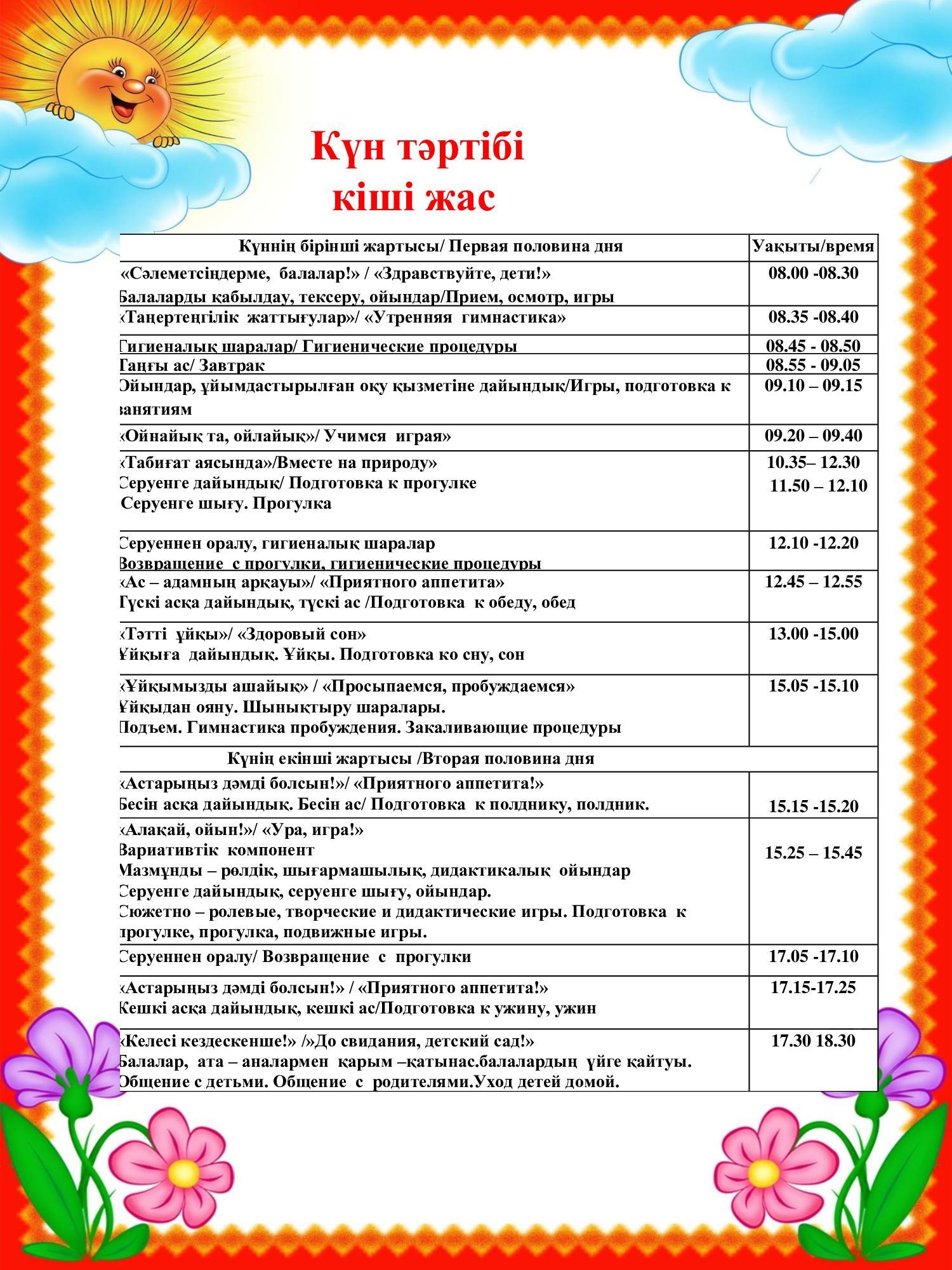Күн тәртібі