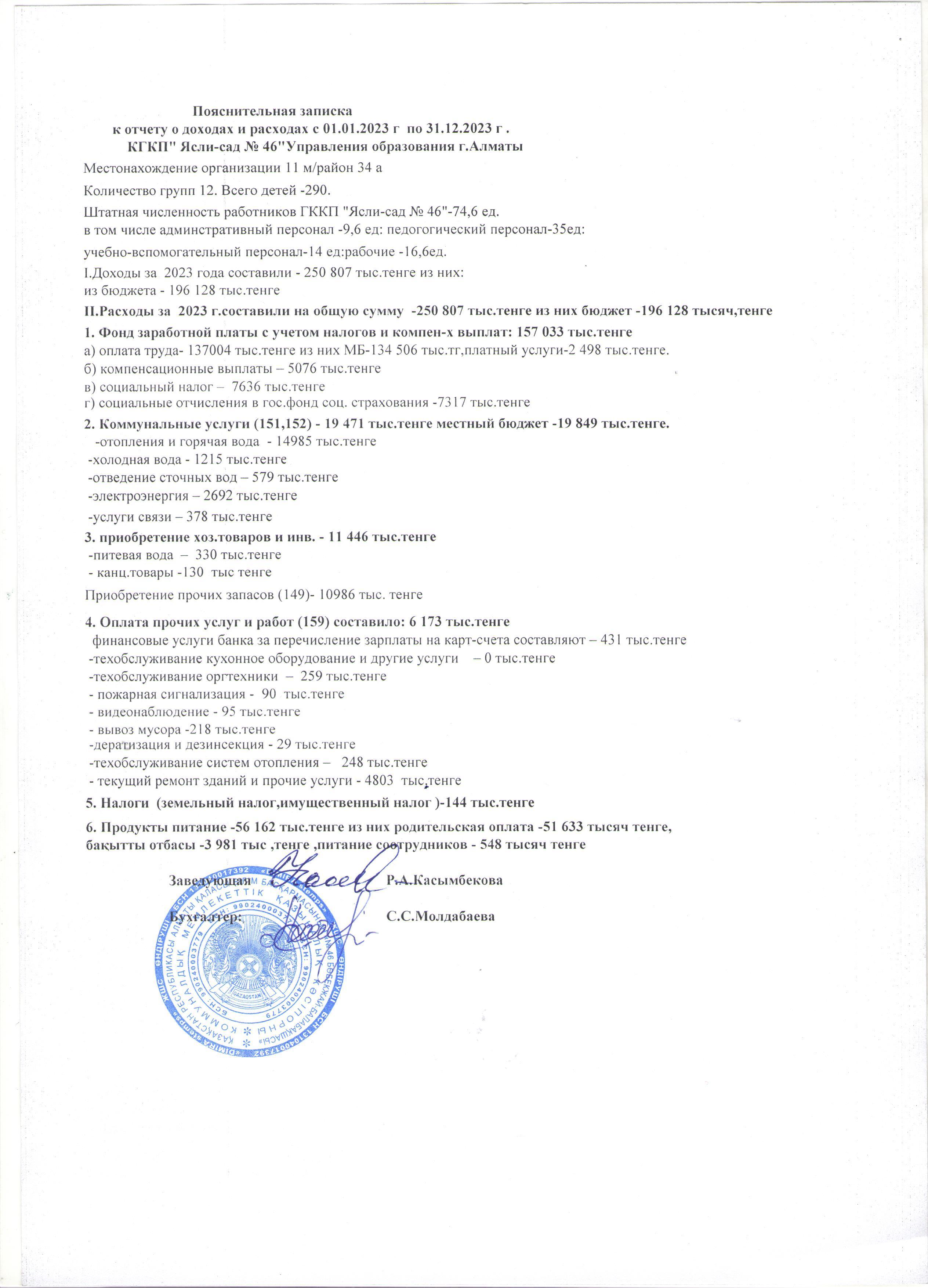 Отчет о доходохи расходах за 2023