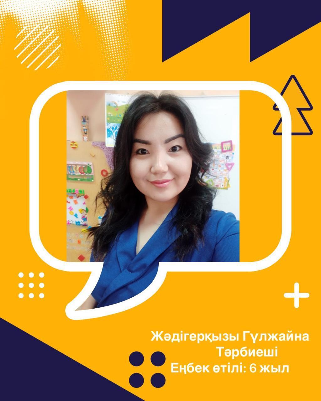 Тәрбиеші: Жәдігерқызы Гүлжайна
