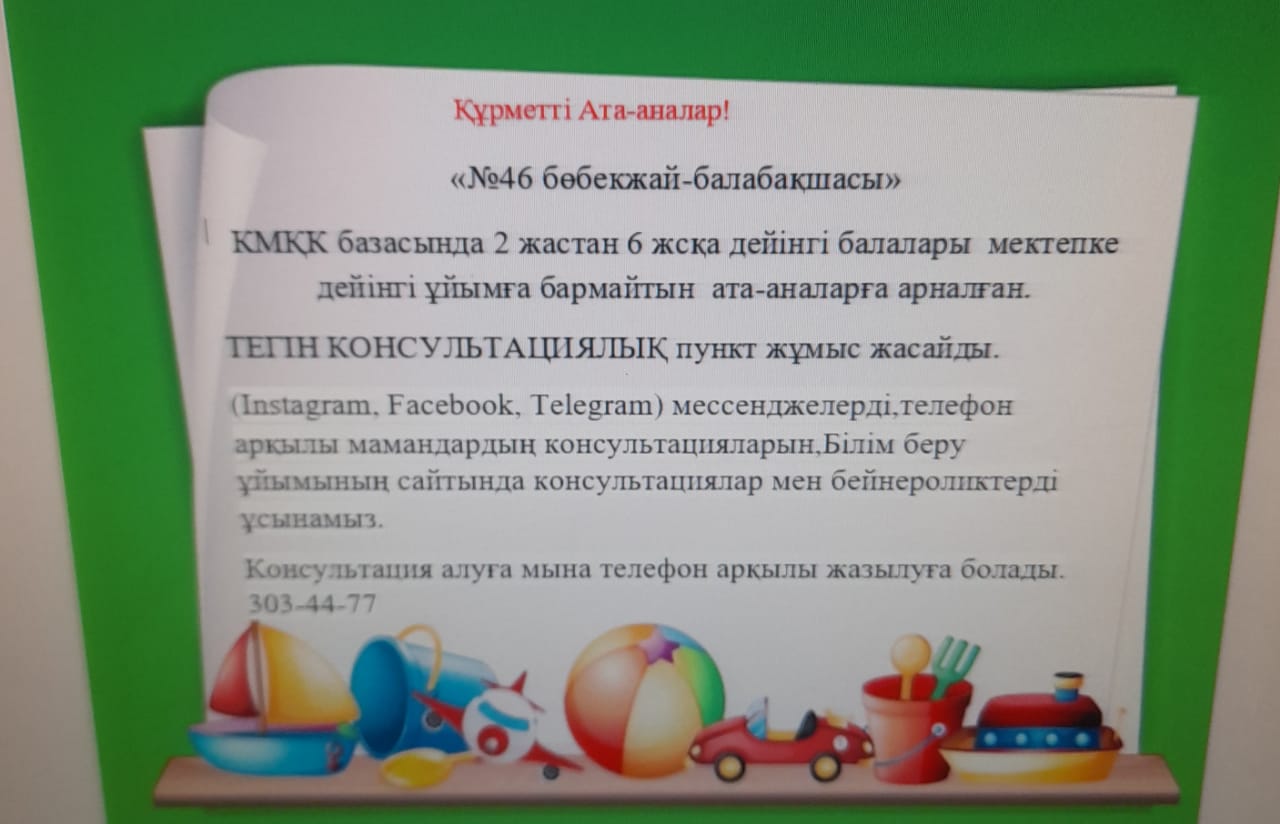 Кеңес беру пункті
