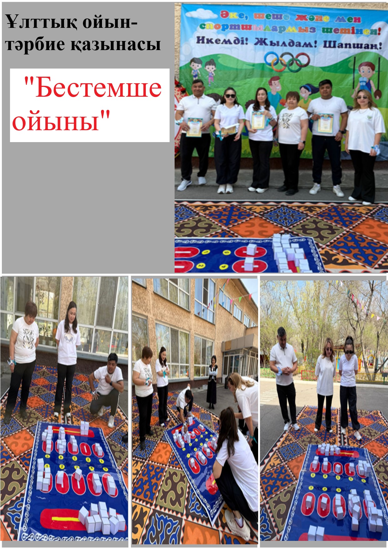Ұлттық ойын-тәрбие  қазынасы «Бестемше ойыны»